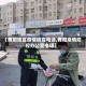 【舞阳地区疫情防控电话,舞阳疫情防控办公室电话】