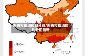 磐石疫情地区划分图/磐石疫情地区划分图最新