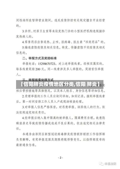 【信阳肺炎疫情地区分类,信阳 肺炎】-第3张图片