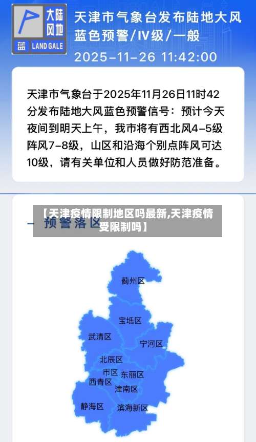 【天津疫情限制地区吗最新,天津疫情受限制吗】-第1张图片