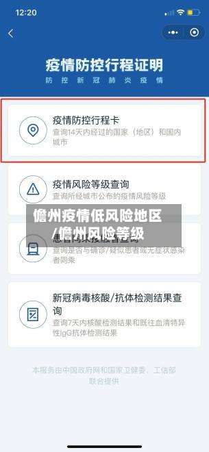 儋州疫情低风险地区/儋州风险等级-第3张图片