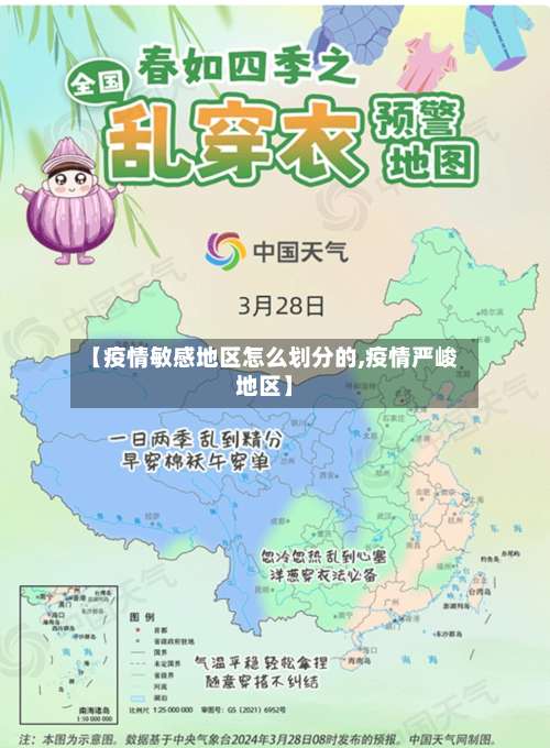 【疫情敏感地区怎么划分的,疫情严峻地区】-第1张图片