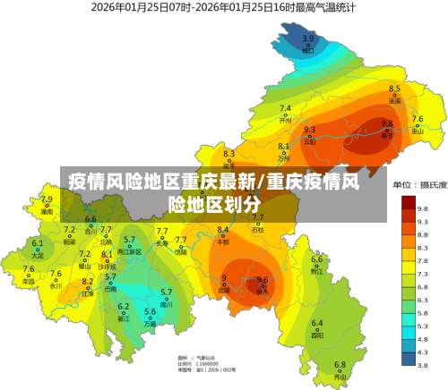 疫情风险地区重庆最新/重庆疫情风险地区划分-第1张图片