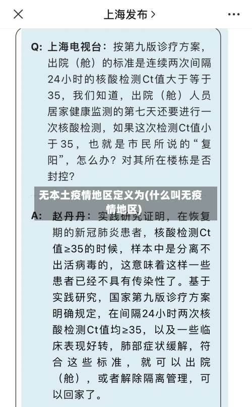 无本土疫情地区定义为(什么叫无疫情地区)-第2张图片
