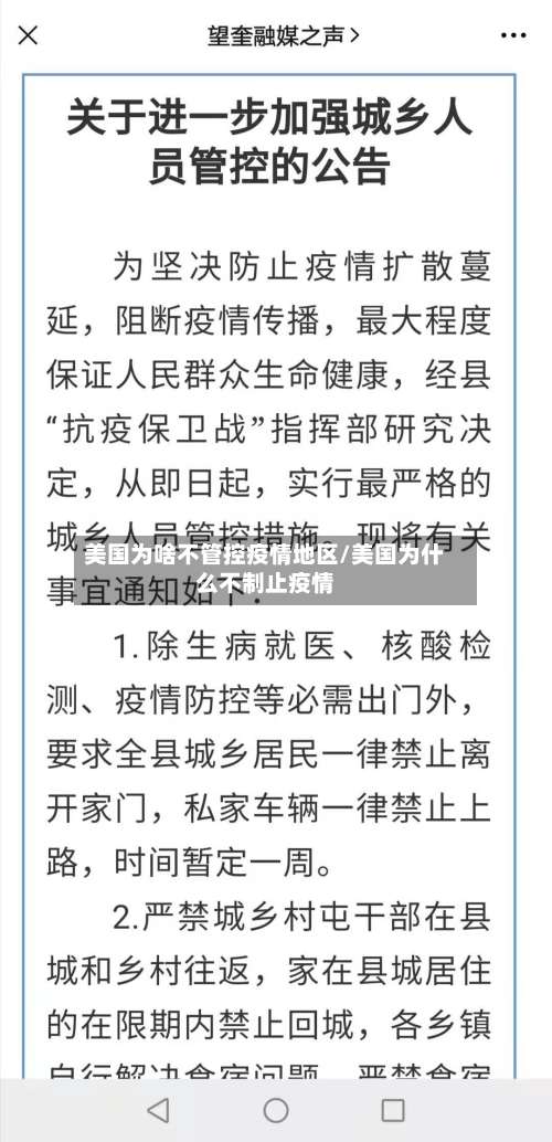 美国为啥不管控疫情地区/美国为什么不制止疫情-第2张图片