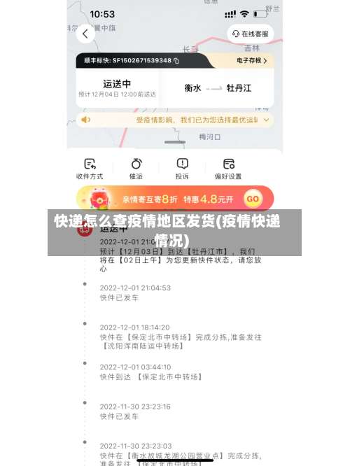 快递怎么查疫情地区发货(疫情快递情况)-第1张图片