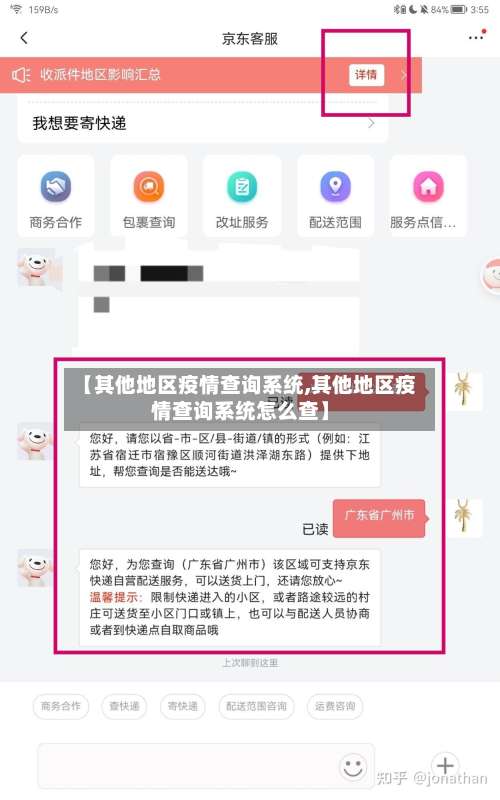 【其他地区疫情查询系统,其他地区疫情查询系统怎么查】-第1张图片