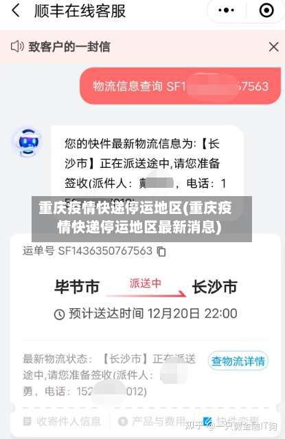 重庆疫情快递停运地区(重庆疫情快递停运地区最新消息)-第2张图片