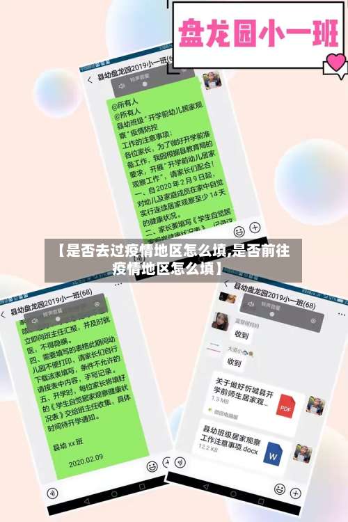 【是否去过疫情地区怎么填,是否前往疫情地区怎么填】-第2张图片