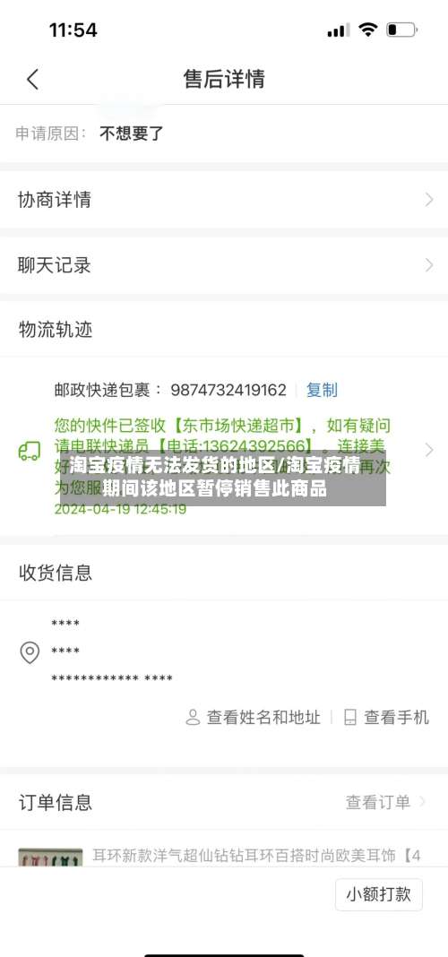 淘宝疫情无法发货的地区/淘宝疫情期间该地区暂停销售此商品-第1张图片