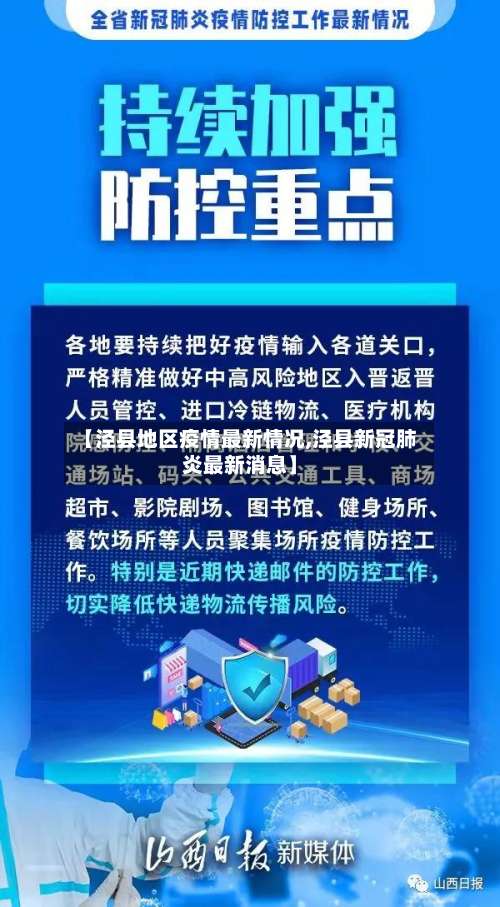 【泾县地区疫情最新情况,泾县新冠肺炎最新消息】-第1张图片