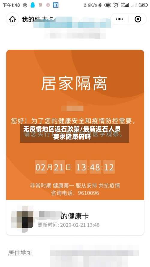 无疫情地区返石政策/最新返石人员要求健康码吗-第2张图片