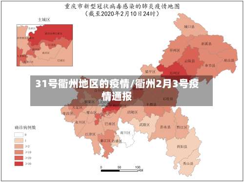 31号衢州地区的疫情/衢州2月3号疫情通报-第1张图片