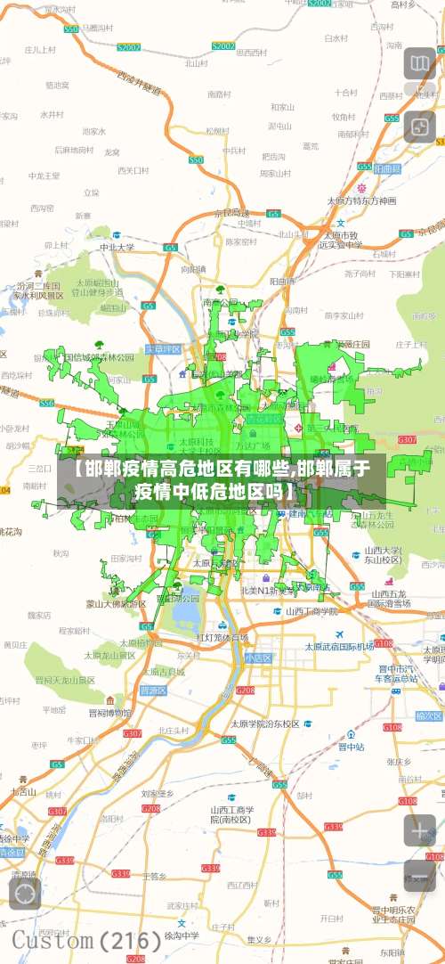 【邯郸疫情高危地区有哪些,邯郸属于疫情中低危地区吗】-第3张图片